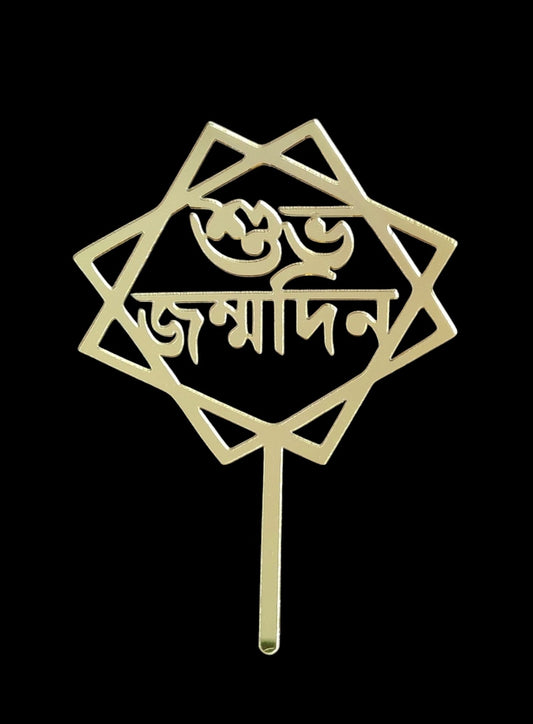 Happy Birthday Acrylic Topper RT01036